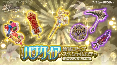 ジョブ別 パナケイア確率アップスペシャルガチャ販売中！