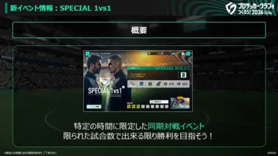 SPECIAL 1vs1