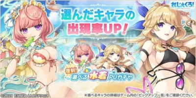 復刻！選べる水着PUガチャ