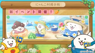 新イベント開催!にゃんこ村掲示板