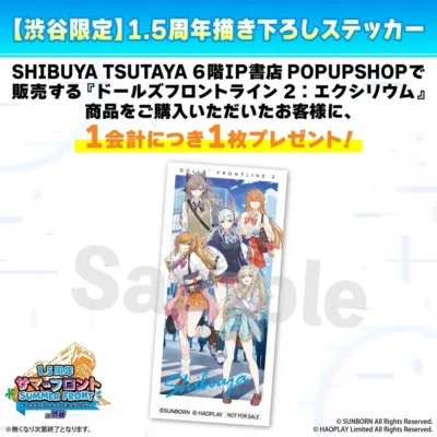 【渋谷限定】1.5周年描き下ろしステッカー