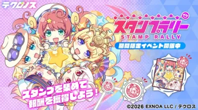 スタンプラリーイベント