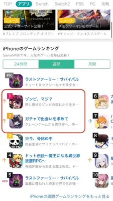 GameWithで今、人気のゲームを毎日更新! 週間ゲームランキング