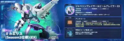 UR ミカエリス (Season2仕様)(EX)