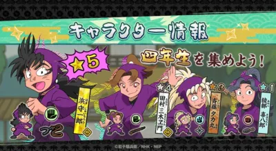 四年生を集めよう!