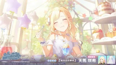 天馬咲希の限定イラスト