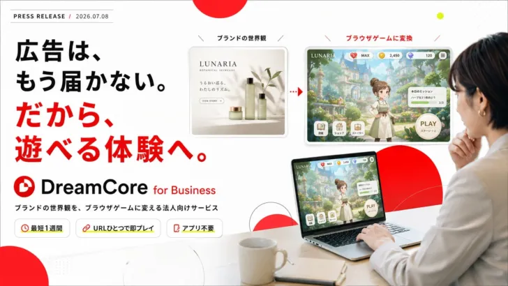 あなたの推しがゲームになる！？AIが創る、新感覚のブランドゲーム体験『DreamCore for Business』が登場！