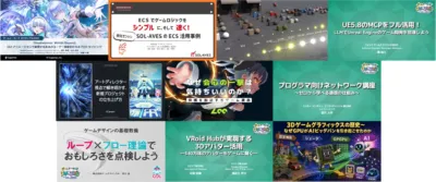 ゲームメーカーズスクランブル2026 講演ラインナップ