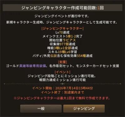 ジャンピングキャラクター作成画面