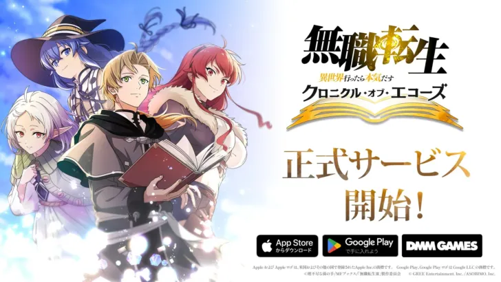 『無職転生 ～異世界行ったら本気だす～ クロニクル・オブ・エコーズ』ついに配信開始！水着姿のシルフィエットも登場！