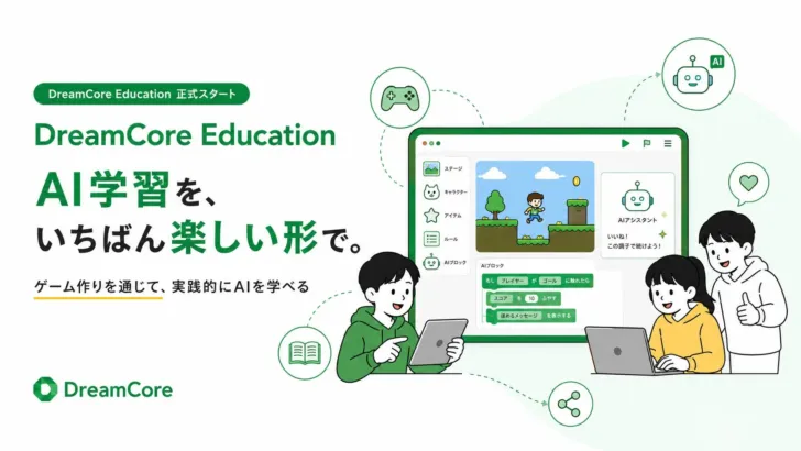 DreamCore Educationが正式始動！ゲーム作りでAIを学ぶ新時代到来！未来のクリエイターを応援する「推し活」の形とは？