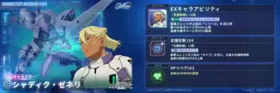 UR キャラクター シャディク・ゼネリ