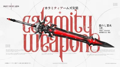 新武器 陰りし業火