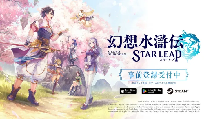 絆と出会う旅へ！シリーズ新作モバイルゲーム『幻想水滸伝 STAR LEAP』事前登録開始で期待感MAX！
