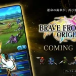 再び冒険の旅へ！新作ドットRPG『ブレイブ フロンティア オリジン』ティザーサイト公開で期待感MAX！2027年配信に向けて始動！