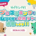 DeNA「プログラミングゼミ」とe-Craft「embot」が贈る夏休み特別企画！ゲーム＆ロボット工作ワークショップで創造力を解放しよう！