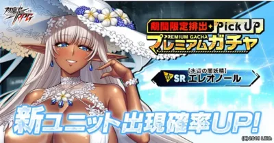 エレオノールガチャ告知