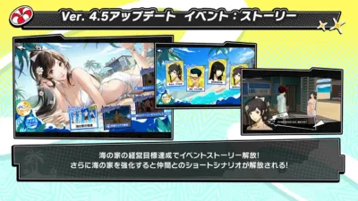イベントストーリー