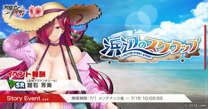 『対魔忍RPG』真夏のビーチで大冒険！新イベント「浜辺のスクラップ」＆「【水辺の闇妖精】エレオノール」が期間限定で登場！