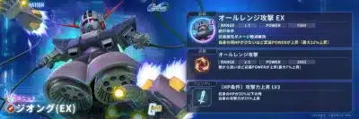 UR ユニット ジオング(EX)