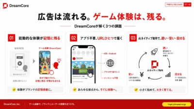 ゲーム体験の3つのメリット