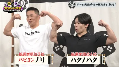 筋肉ポーズを決めるノリとハタノハタ