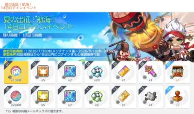 夏の出征!航海!14日ログインイベント