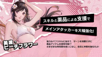 美波・ビーチフラワー スキル紹介