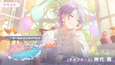 神代類がお祝いムードのパーティー会場で笑顔を見せるイラスト