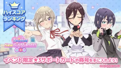 Twinkle New Girlfriends! 第4弾