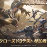 『モンスターハンターアウトランダーズ』第3回CBT実施決定！新たな狩猟体験に備えよ
