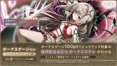 「まどかマギカ Magia Exedra」のゲーム内告知バナー。新キャラクター「入名クシュ 棘突の福音」のピックアップガチャが開催されており、ボーナスゲージやフラグメントメダルの特典が紹介されています。