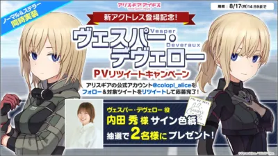 PVリツイートキャンペーン