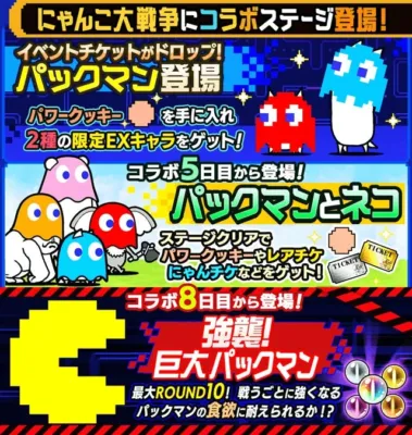 にゃんこ大戦争にコラボステージ登場!