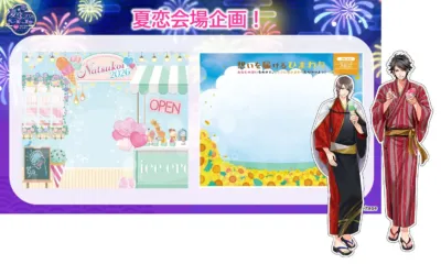 夏恋2026 会場企画