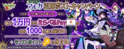 アルカとキャンペーン告知