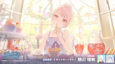 暁山瑞希の限定イラスト