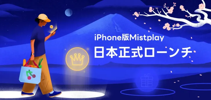 2026年夏、ゲーマーの推し活がもっと楽しくなる！「Mistplay」iOS版上陸から人気ゲームイベントまで、最新アプリゲーム情報を見逃すな！