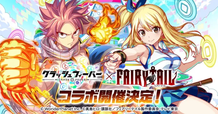 ファンの期待高まる！『クラッシュフィーバー』×『FAIRY TAIL』、超豪華コラボが開催決定！
