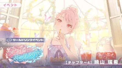 暁山瑞希が温室のような場所でくつろぐイベント告知イラスト