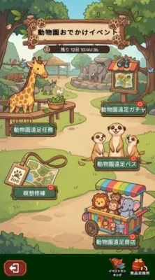 動物園おでかけイベント