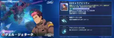 UR キャラクター グエル・ジェターク