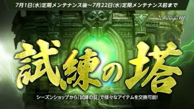 試練の塔