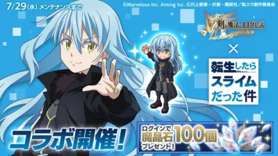 リムルと魔晶石100個プレゼント告知