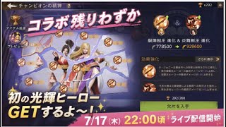 【ステサバ：State of Survival 】KOFコラボあと3日！トロフィー🏆たまったので光輝にしてみるよ〜☆
