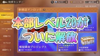 【ステサバ:State of Survival 】🏰本部Lv20解放!〜〜プラズマ研究所で気をつけてほしいことはコレだ👀