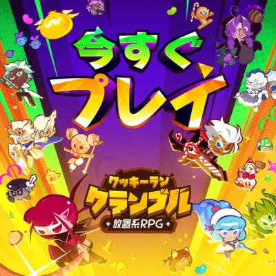 『クッキーラン:クランブル』正式リリース