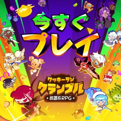 推しのクッキーと冒険へ!『クッキーラン:クランブル』がグローバル正式リリース!