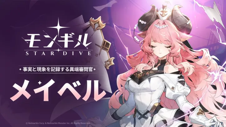 『モンギル：STAR DIVE』に新★5キャラクター「メイベル」が降臨！豪華イベントで推し活がさらに盛り上がる！