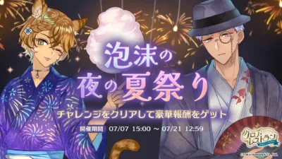泡沫の夜の夏祭り
